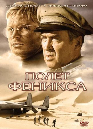 Полет Феникса