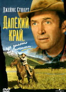 Далёкий край