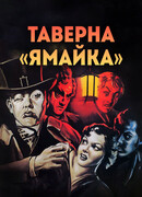Таверна «Ямайка» (1939)
