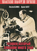 Человек, который слишком много знал (1934)