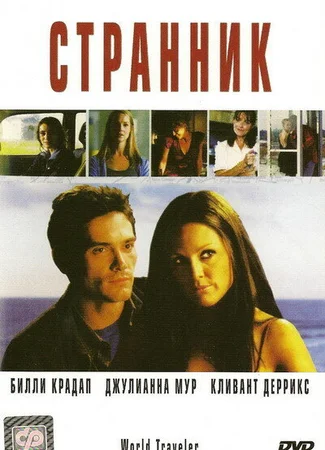 Странник