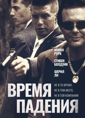 Время падения