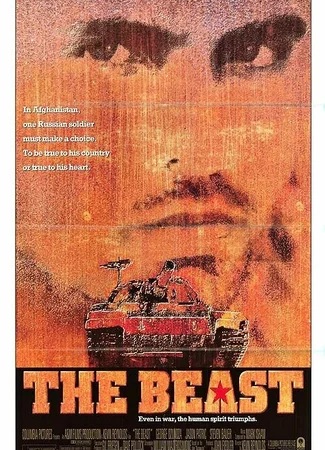 Зверь