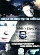 Когда низвергнутся небеса