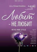 Любит — не любит