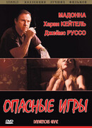 Опасные игры