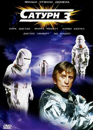 Сатурн 3