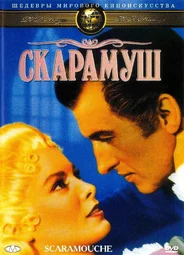 Скарамуш