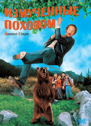 Измученные походом