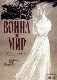 Война и мир