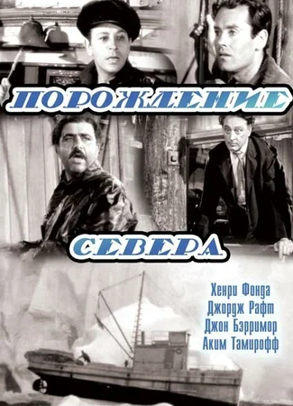 Порождение севера