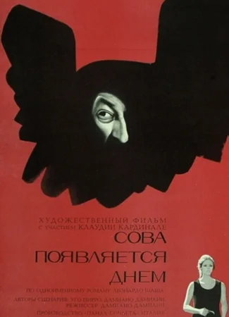 Сова появляется днём