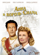 Анна и король Сиама