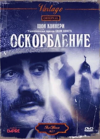 Оскорбление