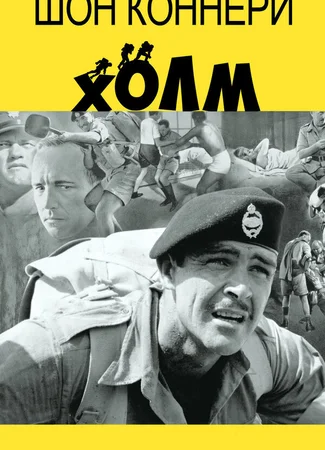 Холм