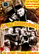 Дэвид Копперфилд