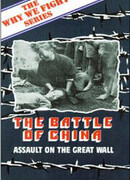 Битва за Китай