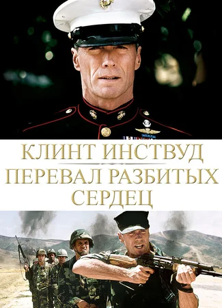 Перевал разбитых сердец