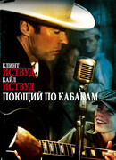 Поющий по кабакам