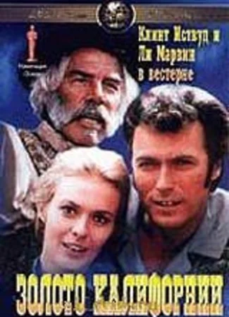 Золото Калифорнии