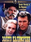 Золото Калифорнии