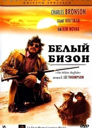 Белый бизон