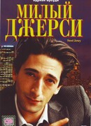 Милый Джерси