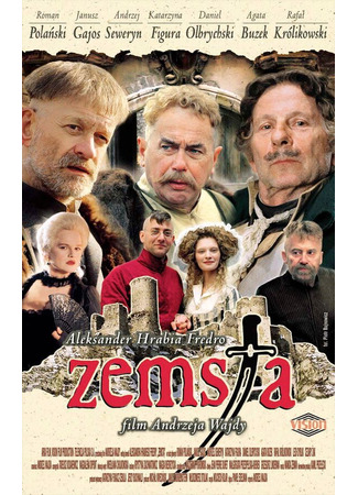 кино Месть (Zemsta) 29.02.24