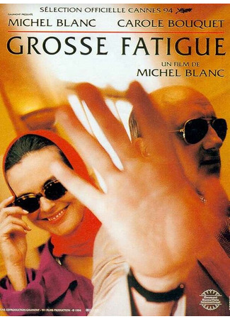 кино Коварство славы (Grosse fatigue) 29.02.24
