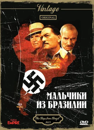 Мальчики из Бразилии