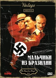 Мальчики из Бразилии
