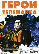 Герои Телемарка