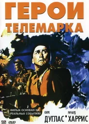 Герои Телемарка
