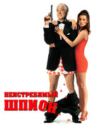 Неистребимый шпион