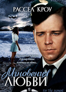 Мгновения любви