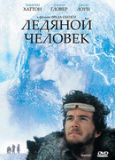 Ледяной человек