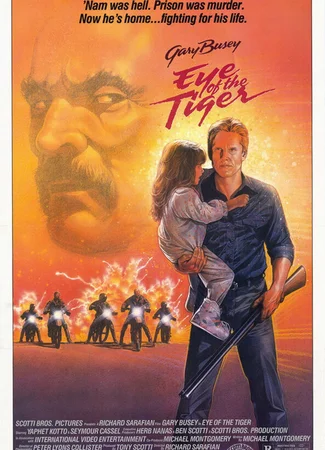 Глаз тигра