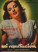 Моя репутация