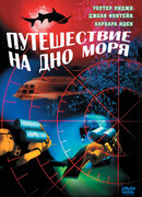 Путешествие на дно моря