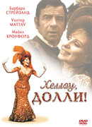 Хеллоу, Долли!