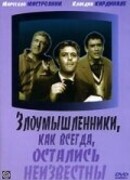 Злоумышленники, как всегда, остались неизвестны