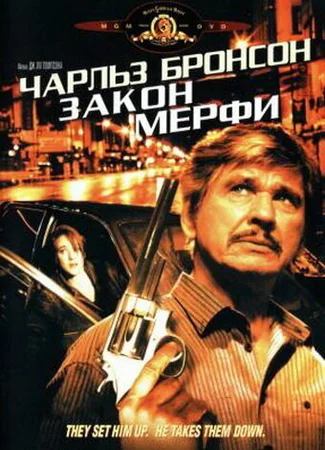 Закон Мерфи