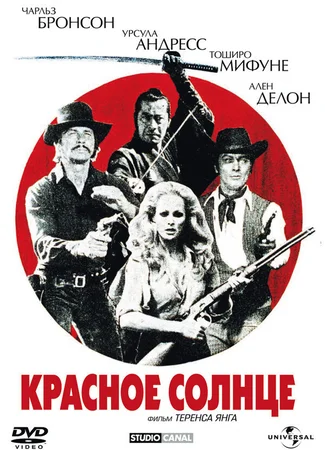 Красное солнце