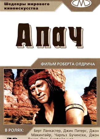 Апач