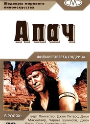 Апач