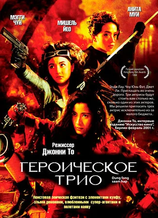 Героическое трио