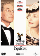 Мистер и миссис Бридж