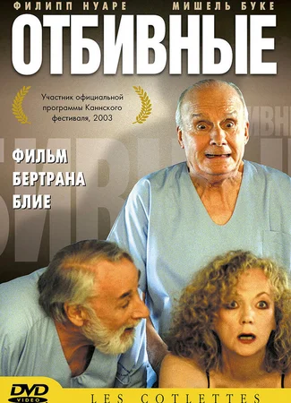 Отбивные