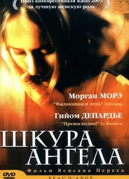 Шкура ангела