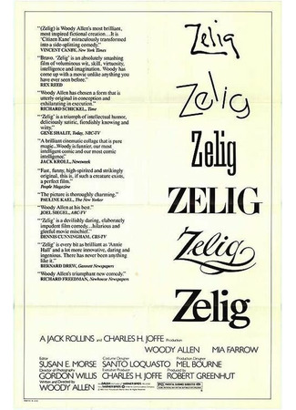 кино Зелиг (Zelig) 29.02.24